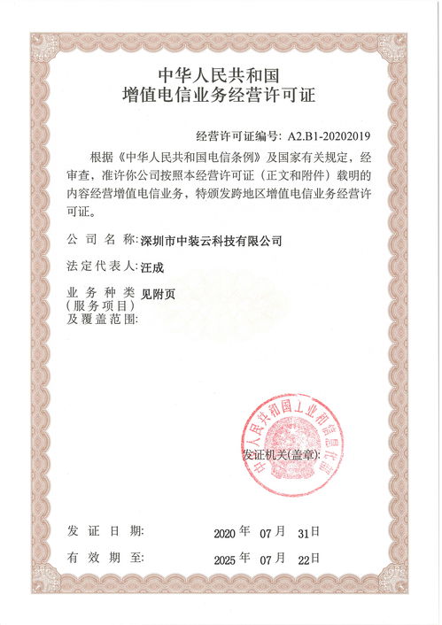 穩健前行，再添羽翼 中裝云科技獲準經營增值電信業務