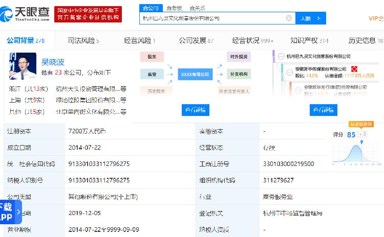 15億上市交易暫擱淺，吳曉波 巴九靈明年再啟IPO征程，增值電信業務成新亮點