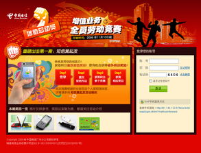 中國(guó)電信增值業(yè)務(wù)全員勞動(dòng)競(jìng)賽 激發(fā)創(chuàng)新活力，共筑電信未來(lái)