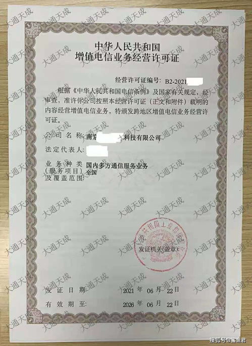 增值電信業務許可證 開啟數字商業的合規之鑰