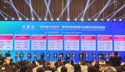 湖北以'櫻'為媒開(kāi)啟全球招商新篇章，軟件服務(wù)領(lǐng)域兩天簽約額突破1901億元